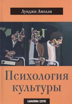 Психология культуры