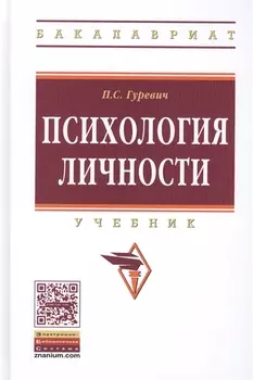 Психология личности