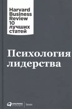 Психология лидерства