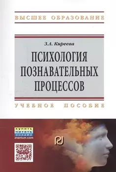 Психология познавательных процессов