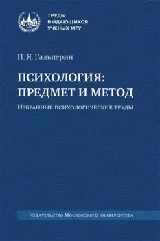 Психология. Предмет и метод