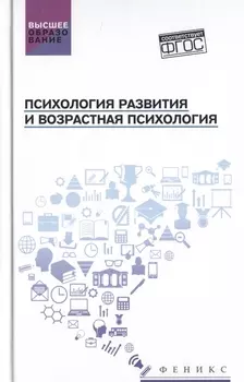 Психология развития и возрастная психология