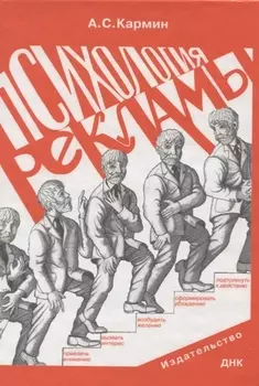 Психология рекламы