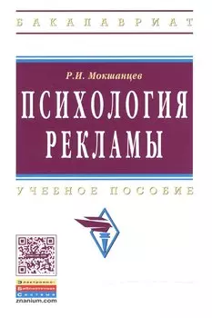 Психология рекламы