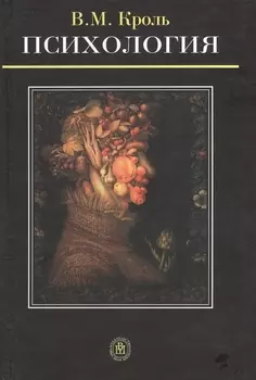 Психология учебное пособие