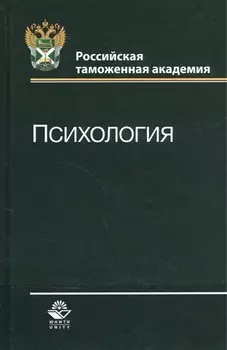 Психология. Учебное пособие