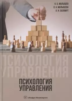 Психология управления