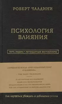 Психология влияния