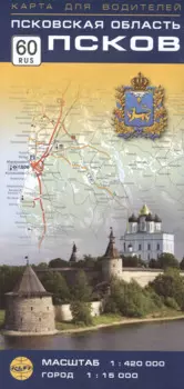 Псковская область. Псков. Карта для водителей. Масштаб 1 : 420 000