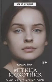 Птица и охотник