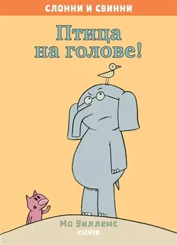 Птица на голове