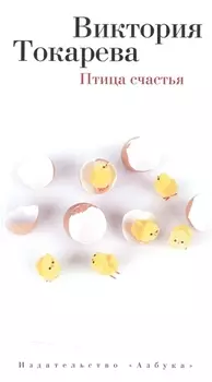 Птица счастья