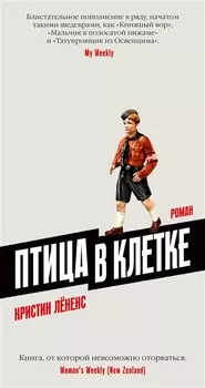 Птица в клетке