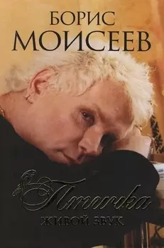 Птичка Живой звук