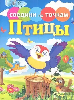 Птицы