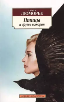 Птицы и другие истории