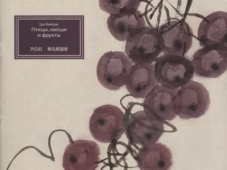 Птицы, овощи и фрукты