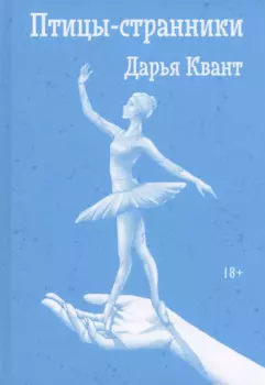 Птицы-странники
