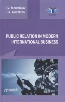 Public Relations in modern international business: A textbook