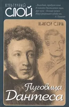 Пуговица Дантеса