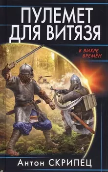 Пулемет для витязя