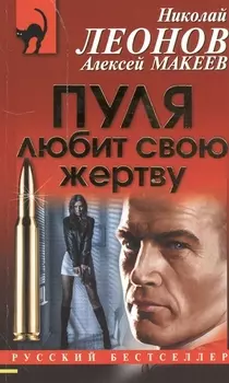 Пуля любит свою жертву