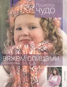 Пушистое чудо