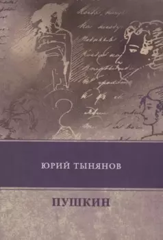 Пушкин