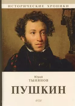 Пушкин