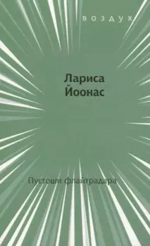 Пустоши флайтрадара