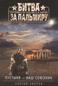 Пустыня - наш союзник