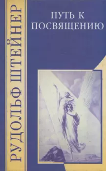 Путь к посвящению