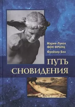 Путь сновидения