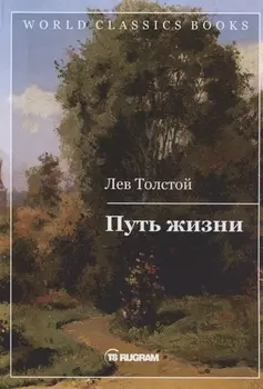 Путь жизни