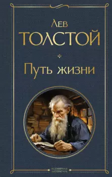 Путь жизни