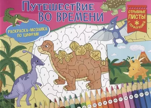 Путешествие во времени