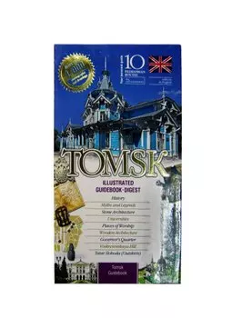 Путеводитель по Томску на английском языке