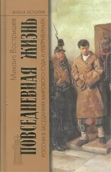 ПЖ России в заседаниях мирового суда и ревтрибунала