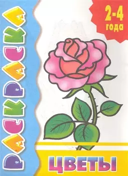 Литур.Раскр.2-4 года.Фрукты