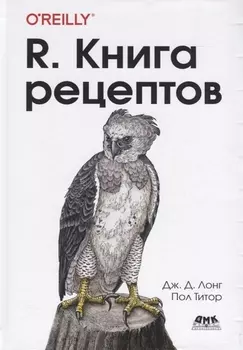 R. Книга рецептов