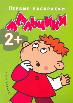 Правильная раскраска стала ещё на 25% правильнее: Мальчики