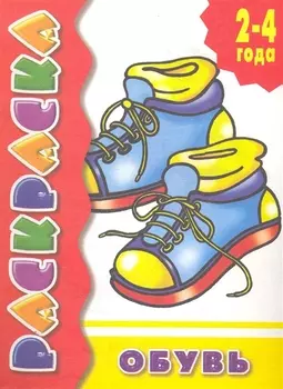 Р Обувь