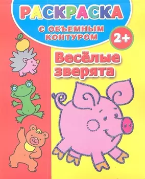 Р Веселые зверята
