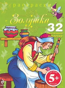 Р Золушка
