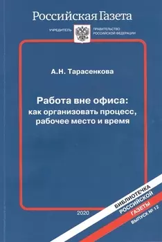 Работа вне офиса: как организовать процесс, рабочее место и время