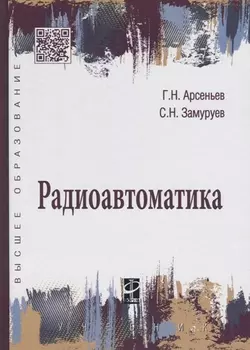 Радиоавтоматика