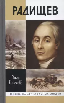 Радищев