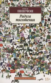 Радуга тяготения