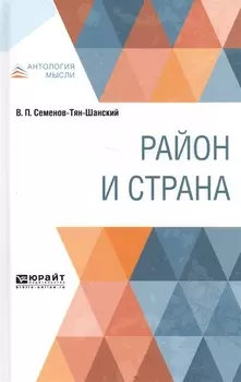 Район и страна