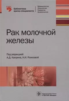 Рак молочной железы